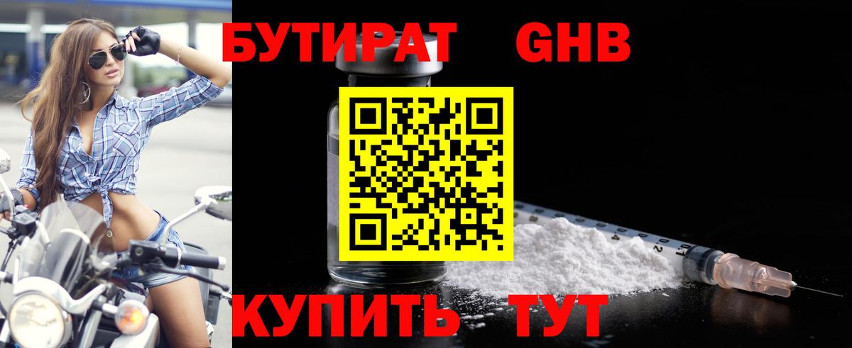 Нефтекамск  БУТИРАТ GHB  Вход с VPN 
