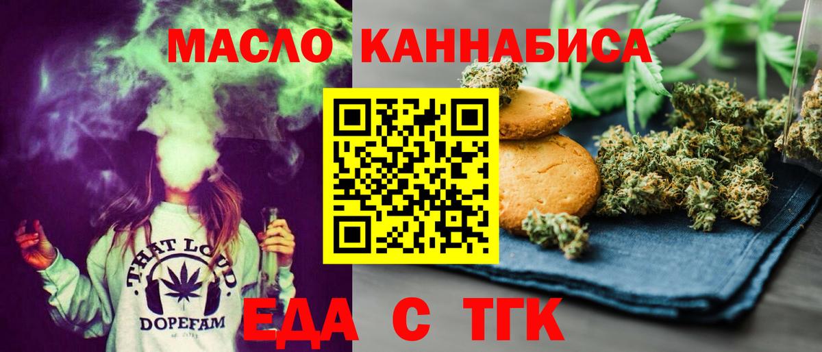 Печенье с ТГК марихуана  Вход с VPN  Нефтекамск 