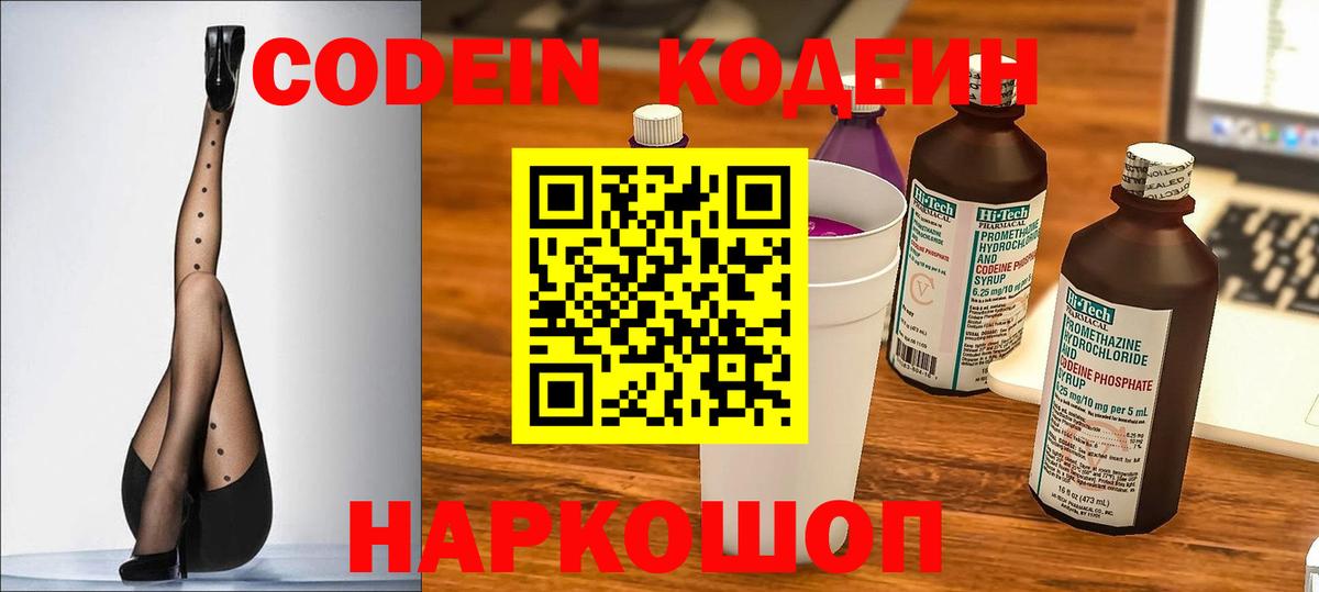 Codein Purple Drank Нефтекамск