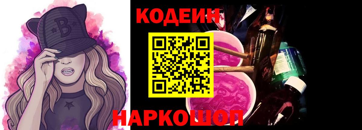 Кодеин напиток Lean (лин)  Вход с VPN  Codein Purple Drank  Нефтекамск 