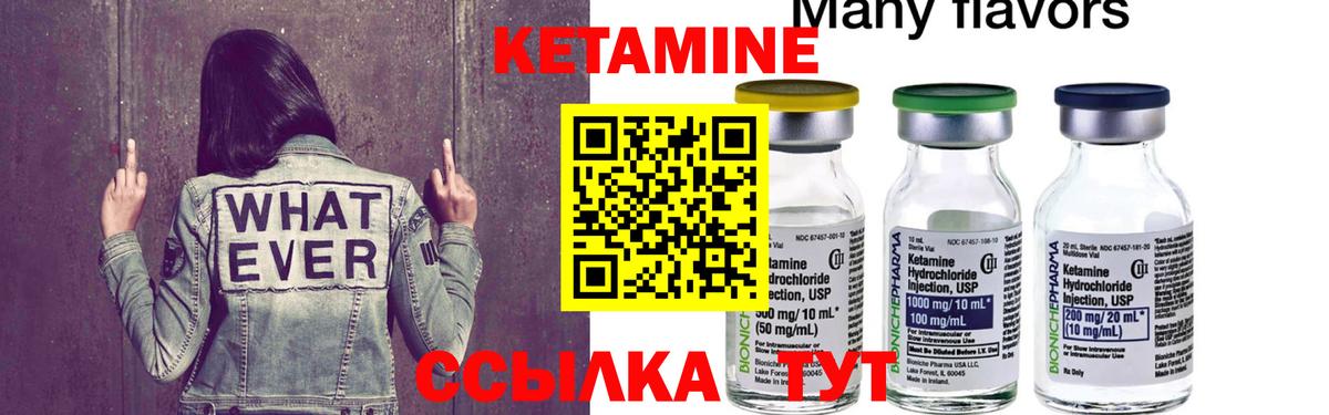 Кетамин ketamine Нефтекамск