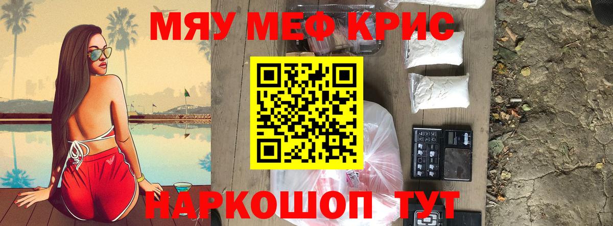 Меф мяу мяу Нефтекамск